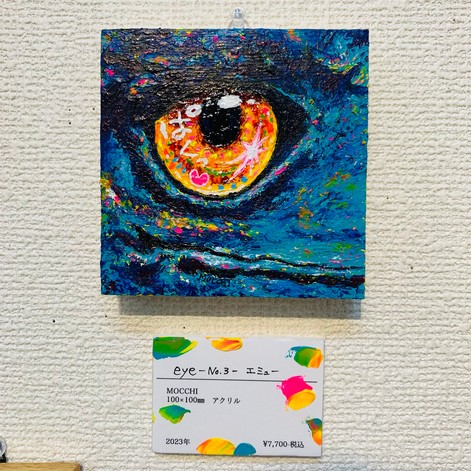 MOCCHI「eye-No.3-エミュー」