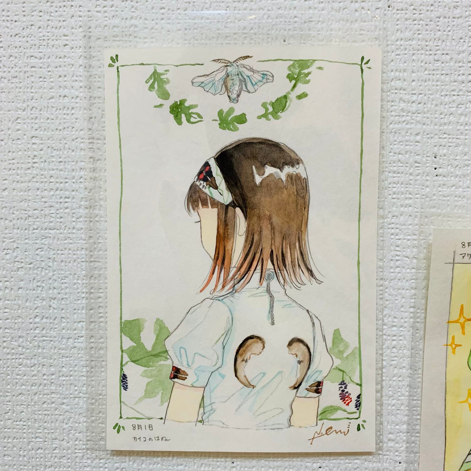 西塚em「8月1日カイコのはね」