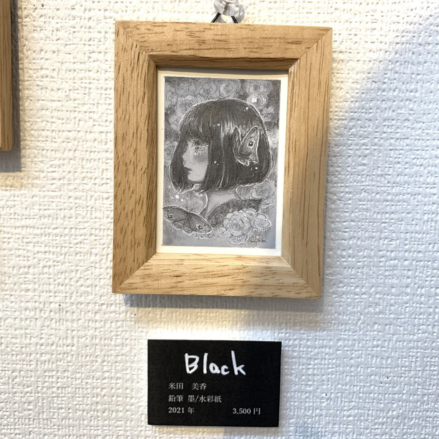 米田美香 作「Black」