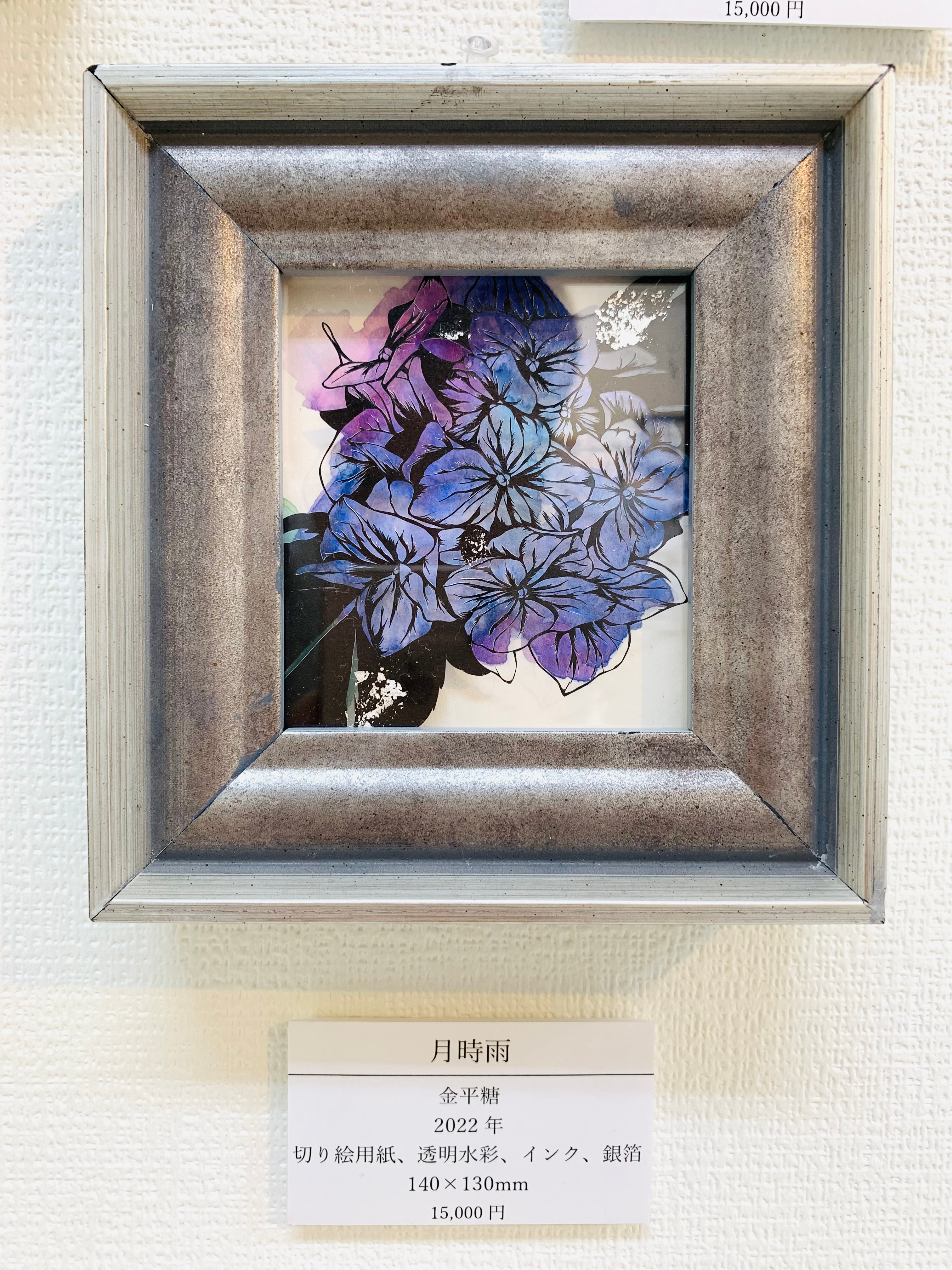 金平糖「月時雨」