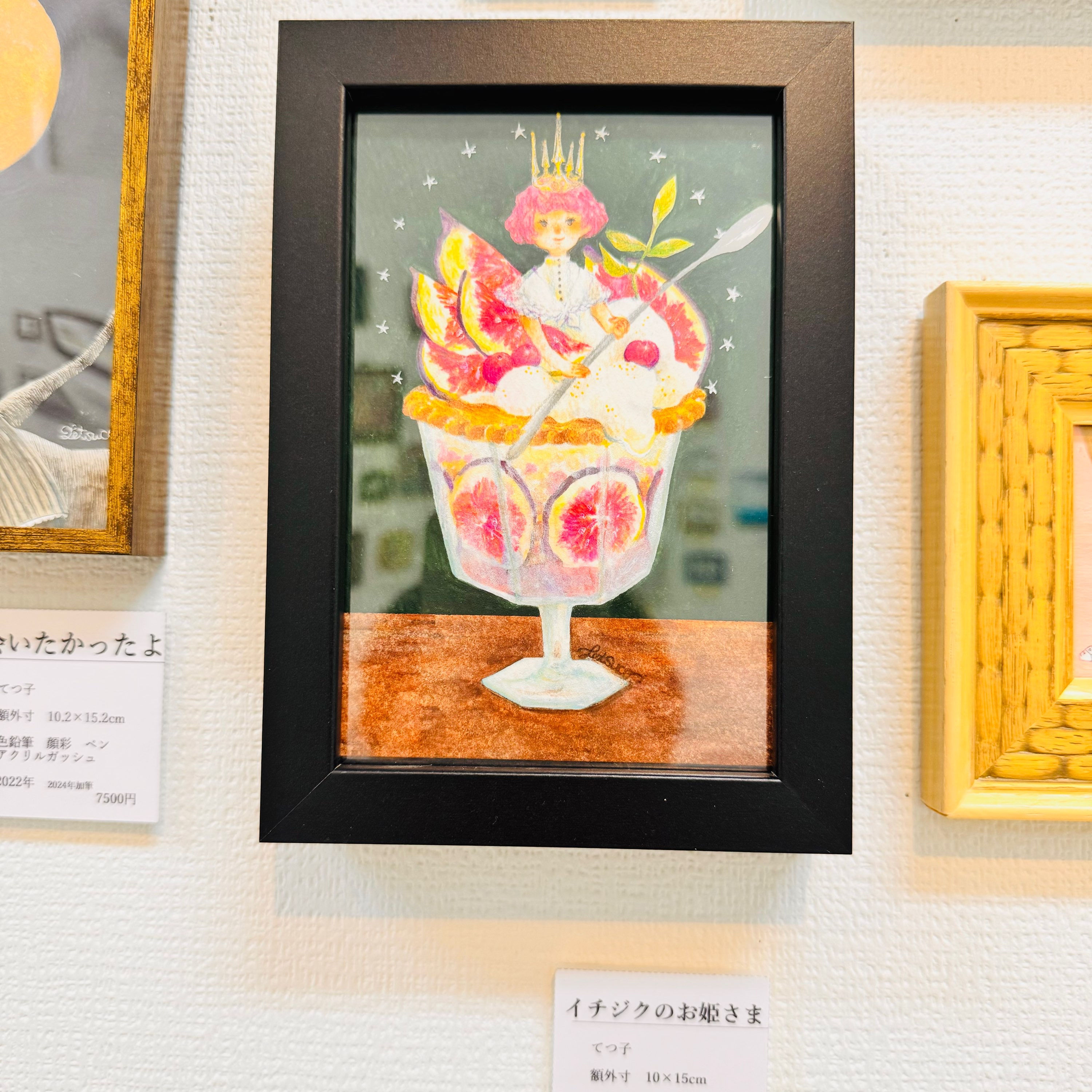 てつ子「イチジクのお姫さま」