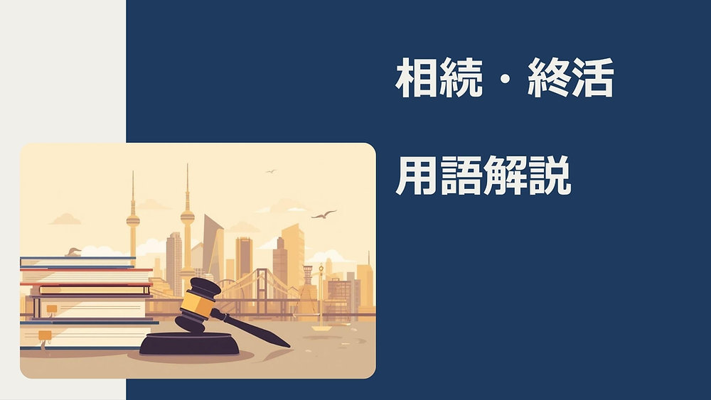 遺留分侵害額請求とは?請求できる人と期限をわかりやすく解説