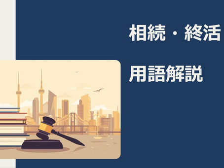 推定相続人とは?相続トラブルを防ぐために知っておきたい基本知識