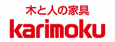 5【カリモク】木と人の家具カリモク 赤文字バナー.png