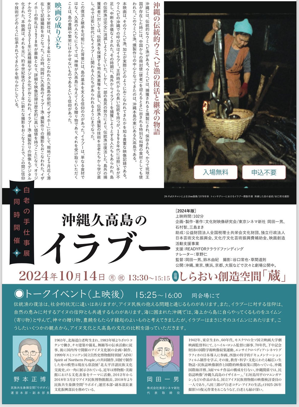 沖縄久高島のイラブー　上映会