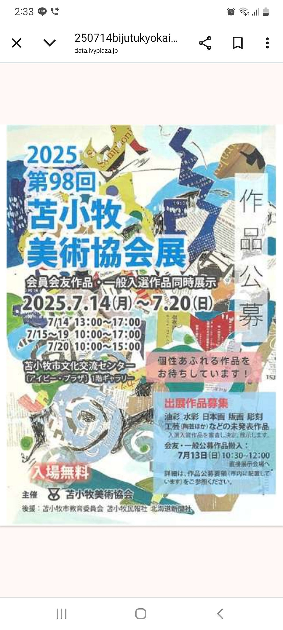 2025第98回　苫小牧美術協会展