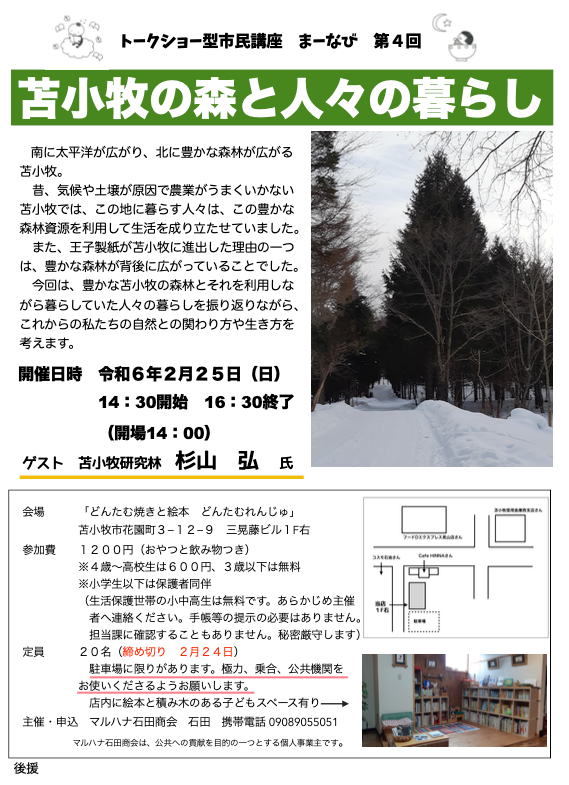 【要申込】トークショー型市民講座　まーなび　第４回