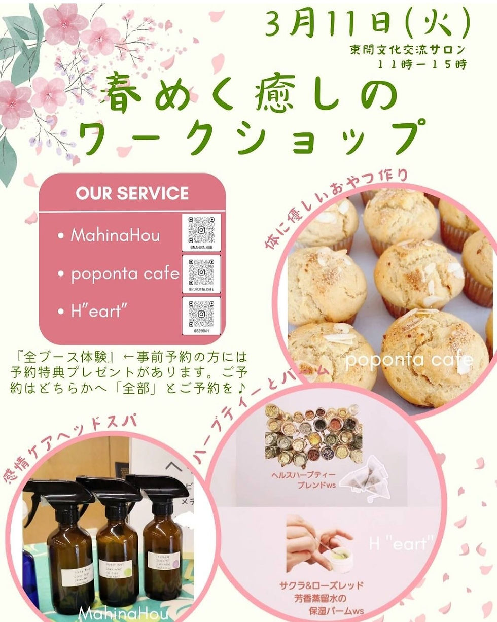 【予約特典あり】春めく癒しのワークショップ