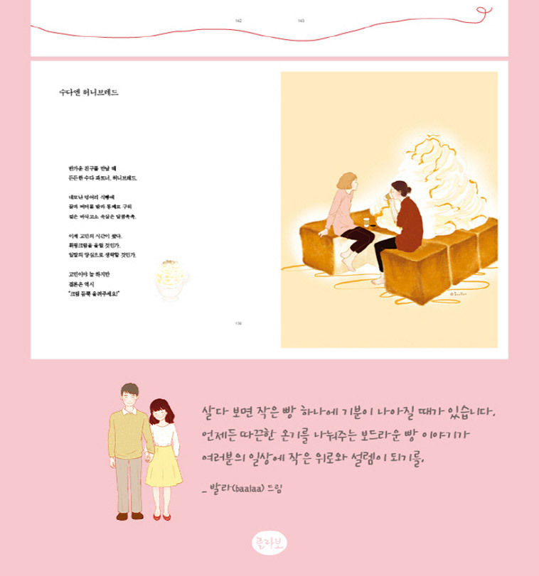 Thumbnail: 빵의 위로