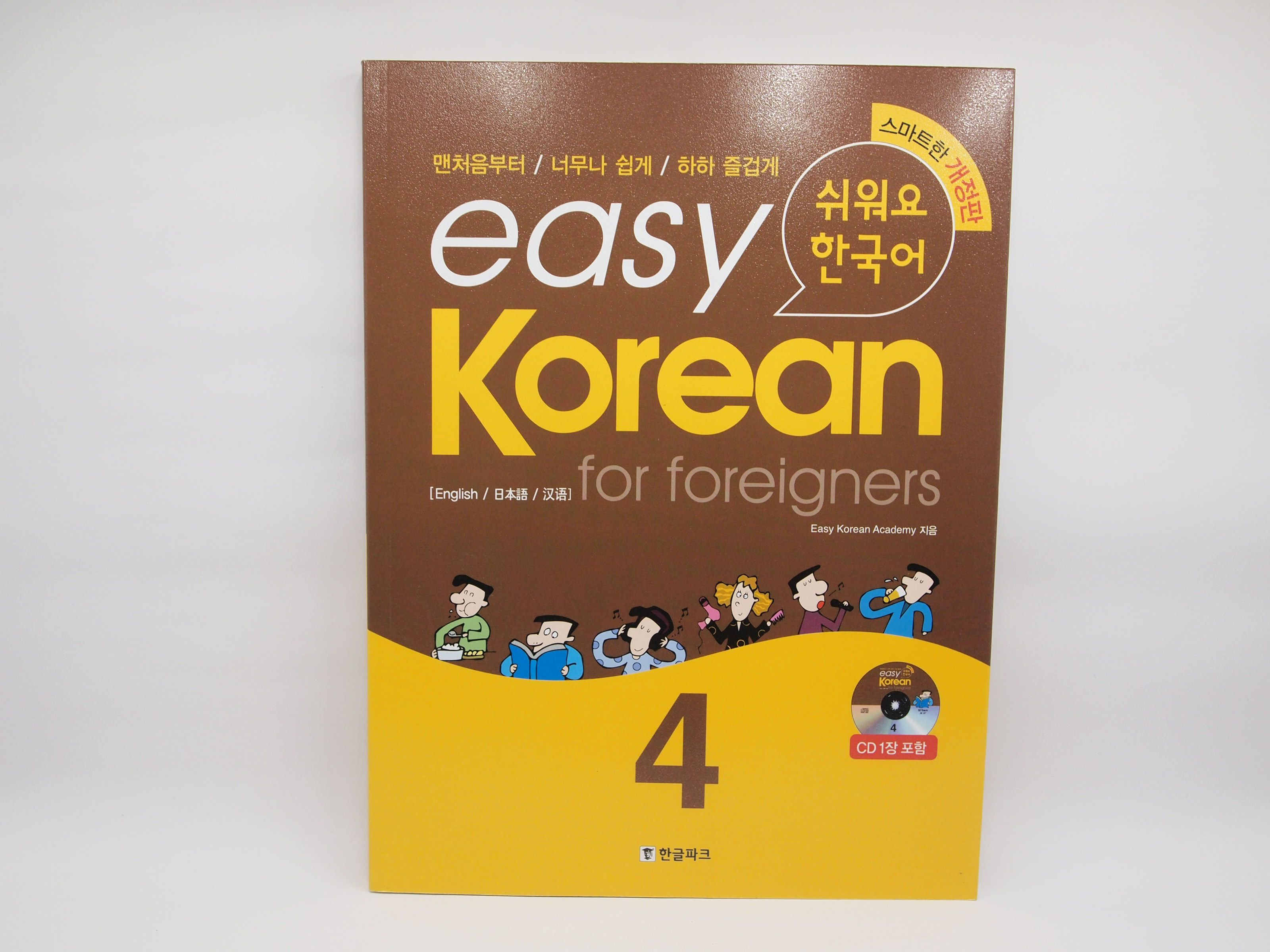 Easy Korean for foreigners 4