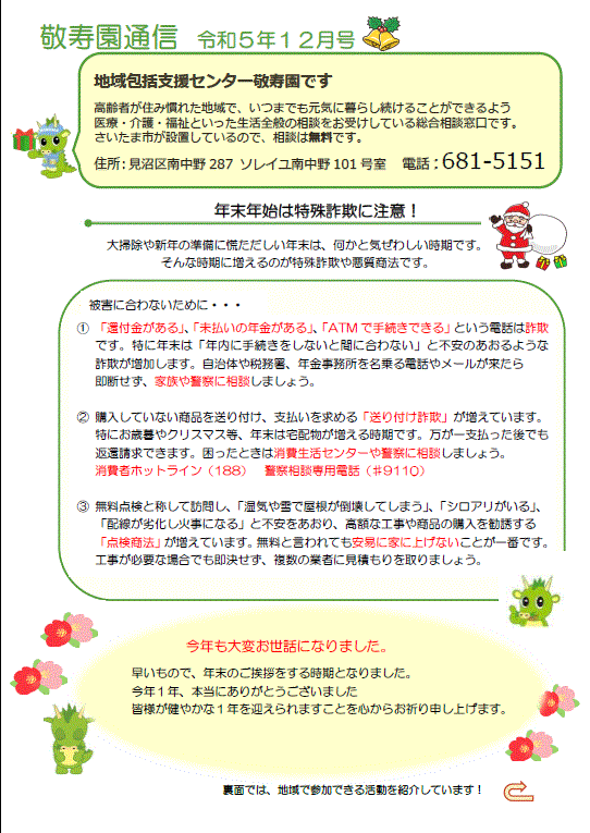 敬寿園通信12月号を発行しました☆