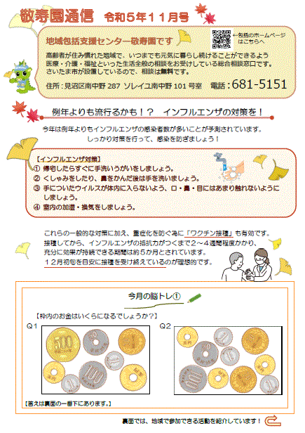 敬寿園通信11月号発行しました♪