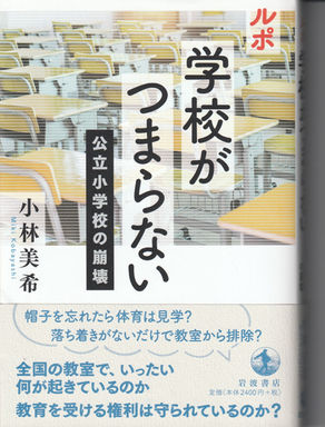 学校がつまらない
