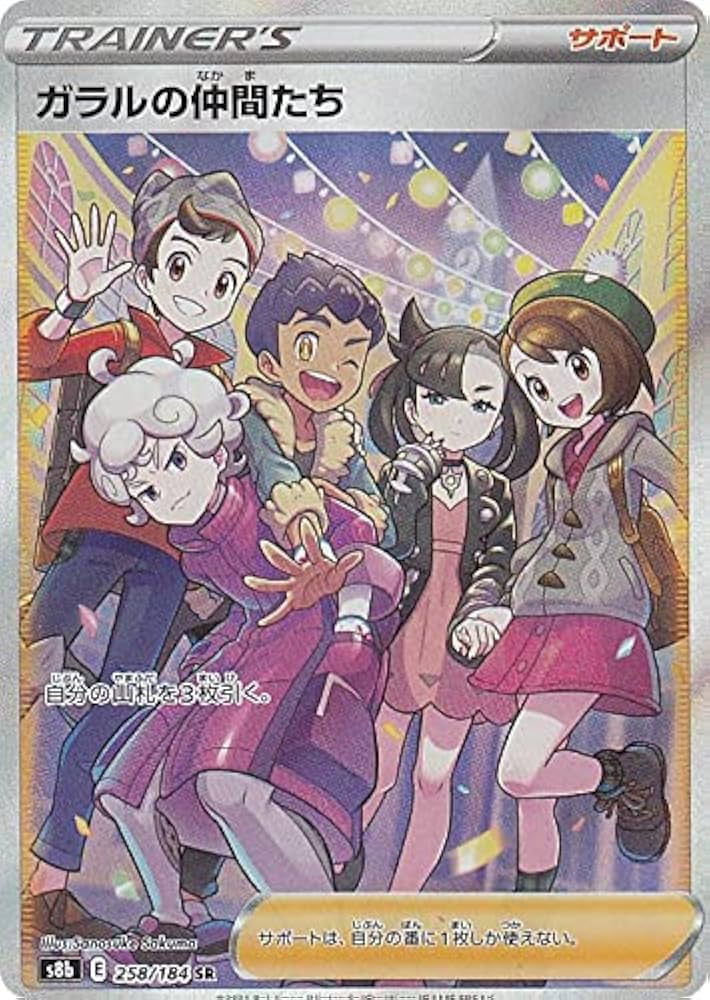 S8B Friends In Galar SR