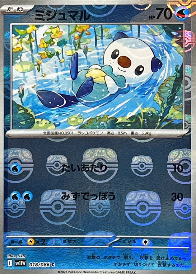 SV11W Oshawott Masterball