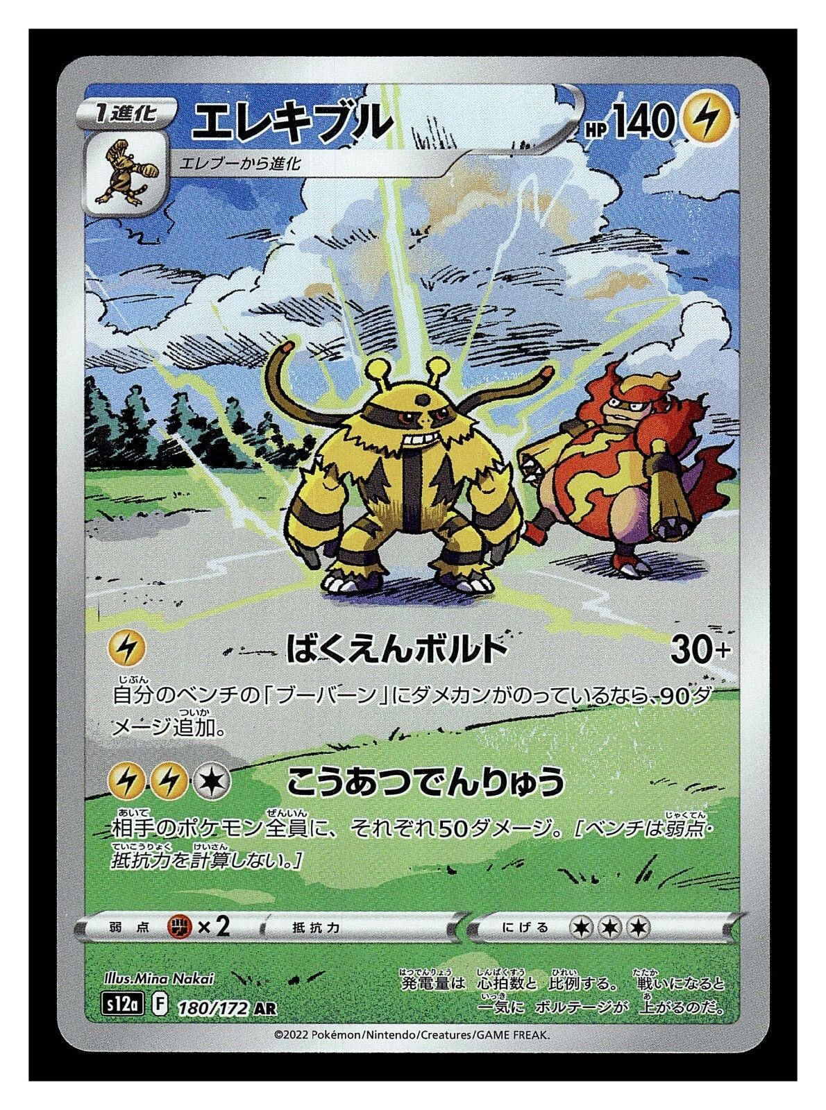 S12A Electivire AR