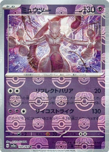 SV2A Mewtwo Masterball