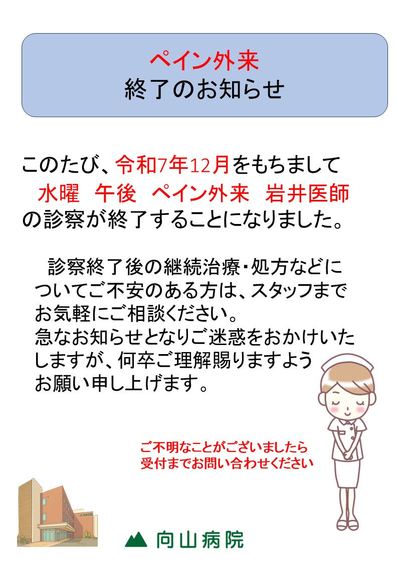 診察担当医の変更・休診