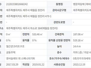 [매매] 2억 8000만원 제주시 애월읍 장전리 공동주택 