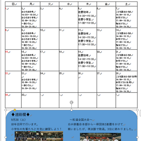 9月予定表