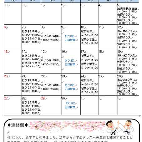 4月予定表