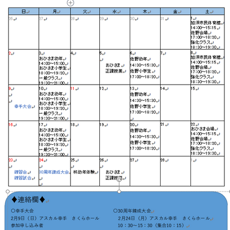 2月予定表