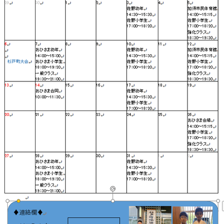 10月練習予定表