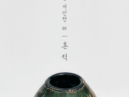 김동완 개인전 2019.07.04 ~ 07.10