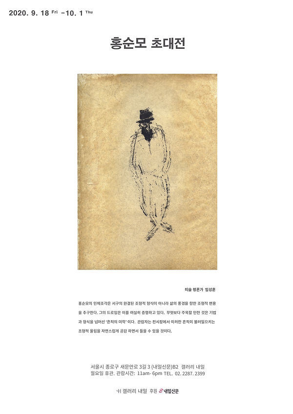 홍순모 작가님_A3 전지장 포스터3.jpg