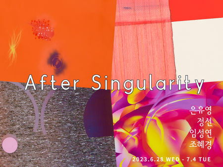 After Singularity 展 은유영,정선,임성연,조혜경 2023.6.28 Wed - 2023.7.4 TUE