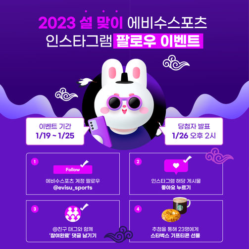 에비수스포츠 설맞이 EVENT