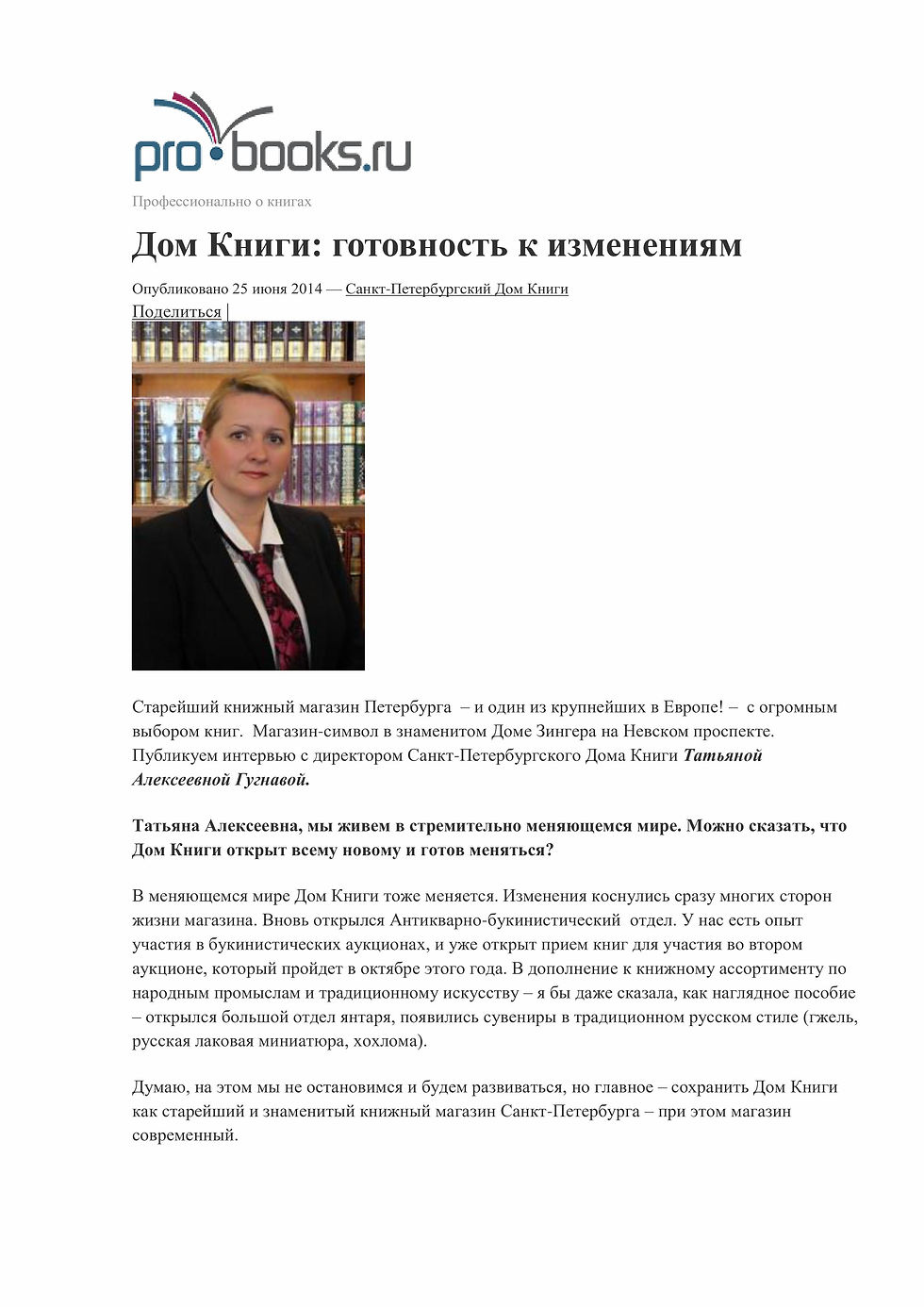 Интервью на ProBoox1 - копия.jpg