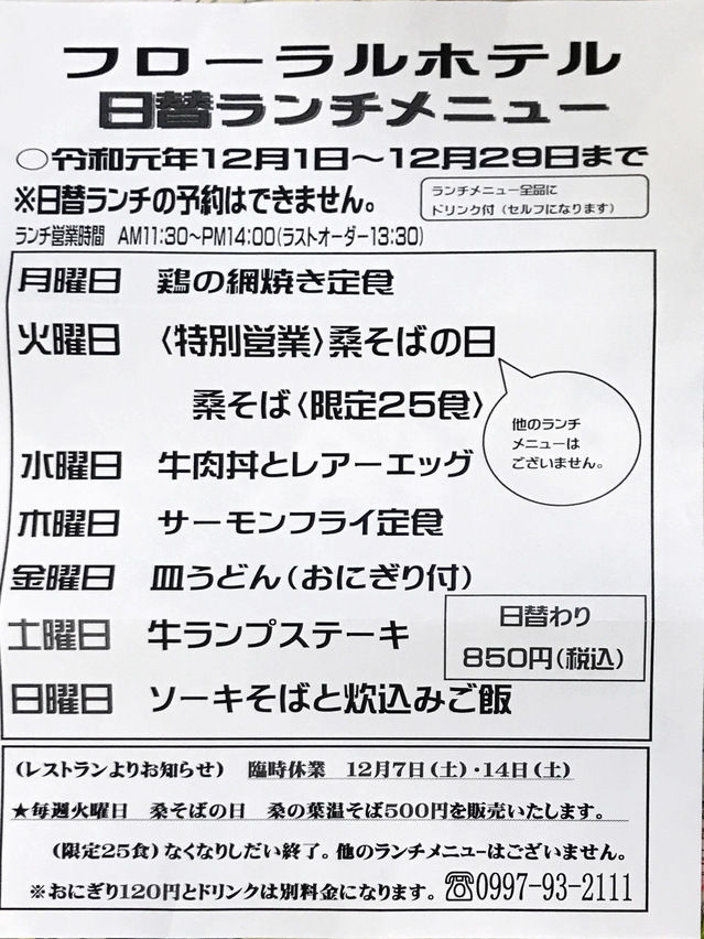 日替わりランチメニュー12月