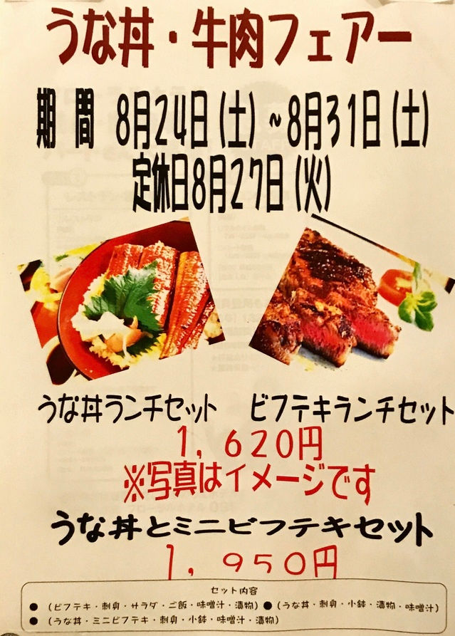 うな丼牛肉フェア