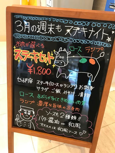 週末限定ステーキナイト3月