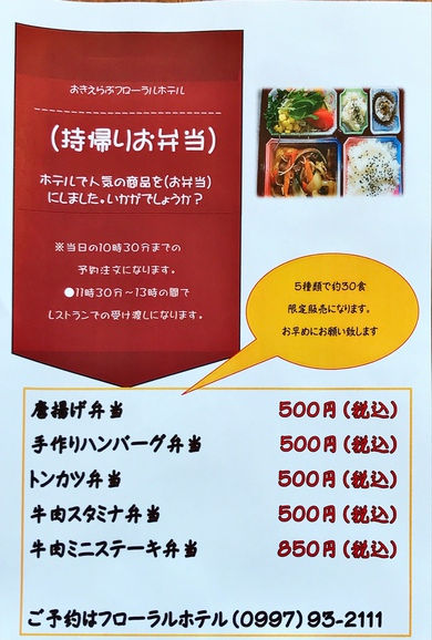 持ち帰りお弁当