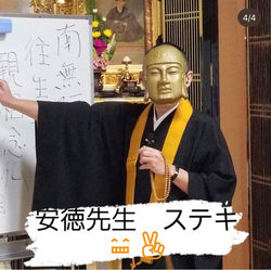 安徳剛典師