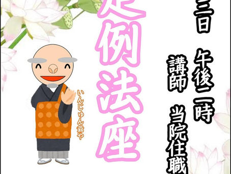 法座案内