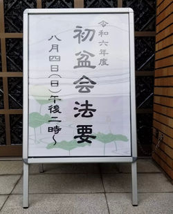 盂蘭盆会