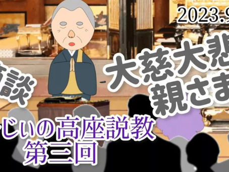 第三回なーじぃの高座説教