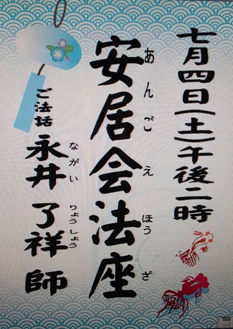2026.7安居会.jpeg