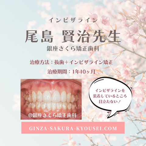 銀座さくら矯正歯科｜銀座の女性専門マウスピース矯正
