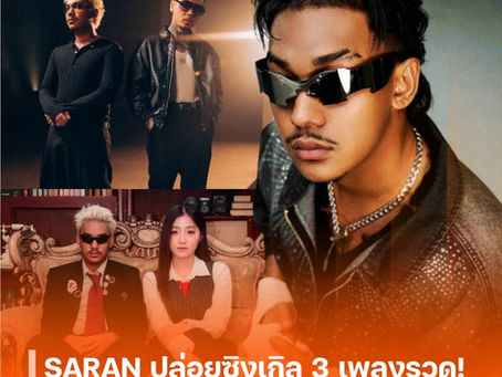 SARAN ปล่อยซิงเกิล 3 เพลงรวด ! พร้อมร่วมงานกับศิลปินคุณภาพอย่าง Pearpilincys และ UrboyTJ