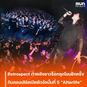 Retrospect ทำพลังชาวร็อกลุกโชนอีกครั้ง กับคอนเสิร์ตเปิดตัวอัลบั้มที่ 5 “Afterlife” สุดเดือดกว่า 2 ชั่วโมงเต็มอิ่ม