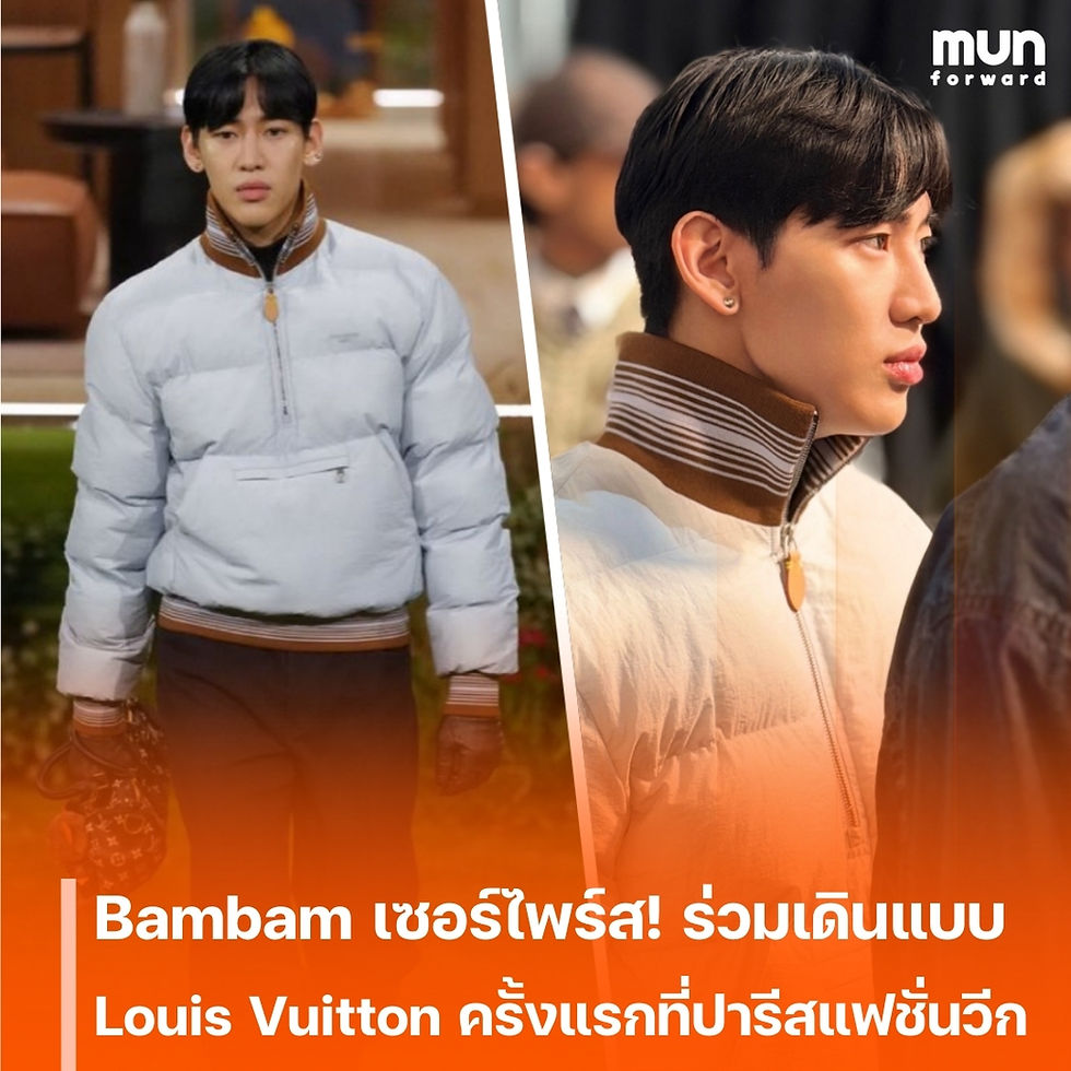 BamBam เซอร์ไพรส์! ร่วมเดินแบบ Louis Vuitton ครั้งแรกบนรันเวย์ปารีสแฟชั่นวีก