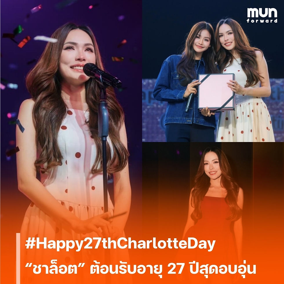 #Happy27thCharlotteDay “ชาล็อต” ต้อนรับอายุ 27 ปีสุดอบอุ่น ท่ามกลางพลังรักจากแฟนคลับรอบด้าน