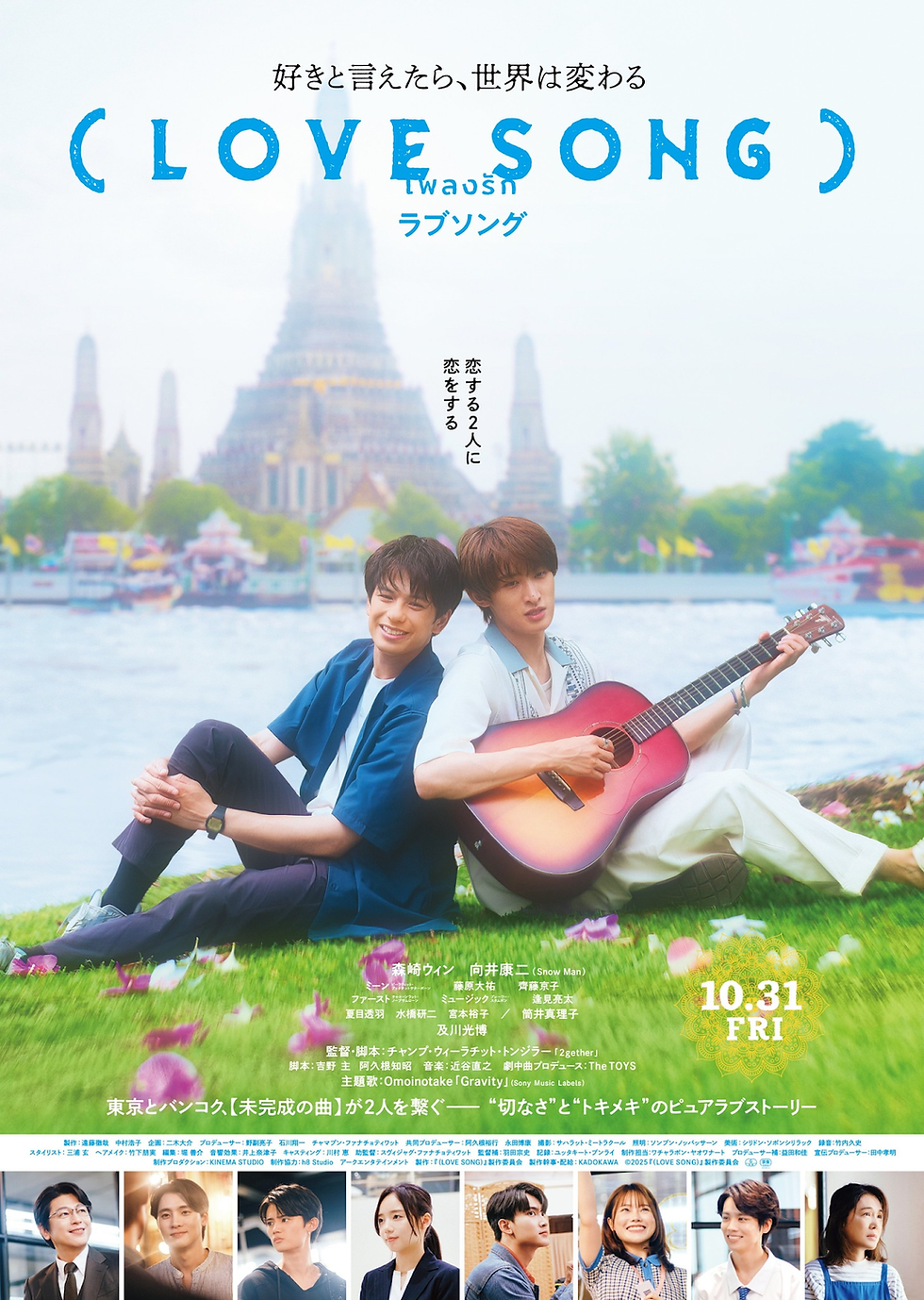 “Gravity” เพลงประกอบภาพยนตร์ “(LOVE SONG) เพลงรัก”