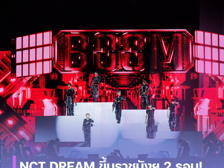 NCT DREAM ขึ้นราชมังฯ 2 รอบ! แสดงกลางสายฝน สร้างฝันแห่งอนาคต ร่วมกับ NCTzen