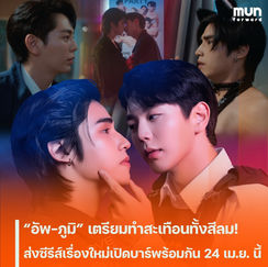 “อัพ-ภูมิ” เตรียมทำสะเทือนทั้งสีลม! ส่งซีรีส์เรื่องใหม่เปิดบาร์พร้อมกัน 24 เม.ย. นี้ กับบทบาทสุดเข้มข้นในโลกบาร์โฮสต์