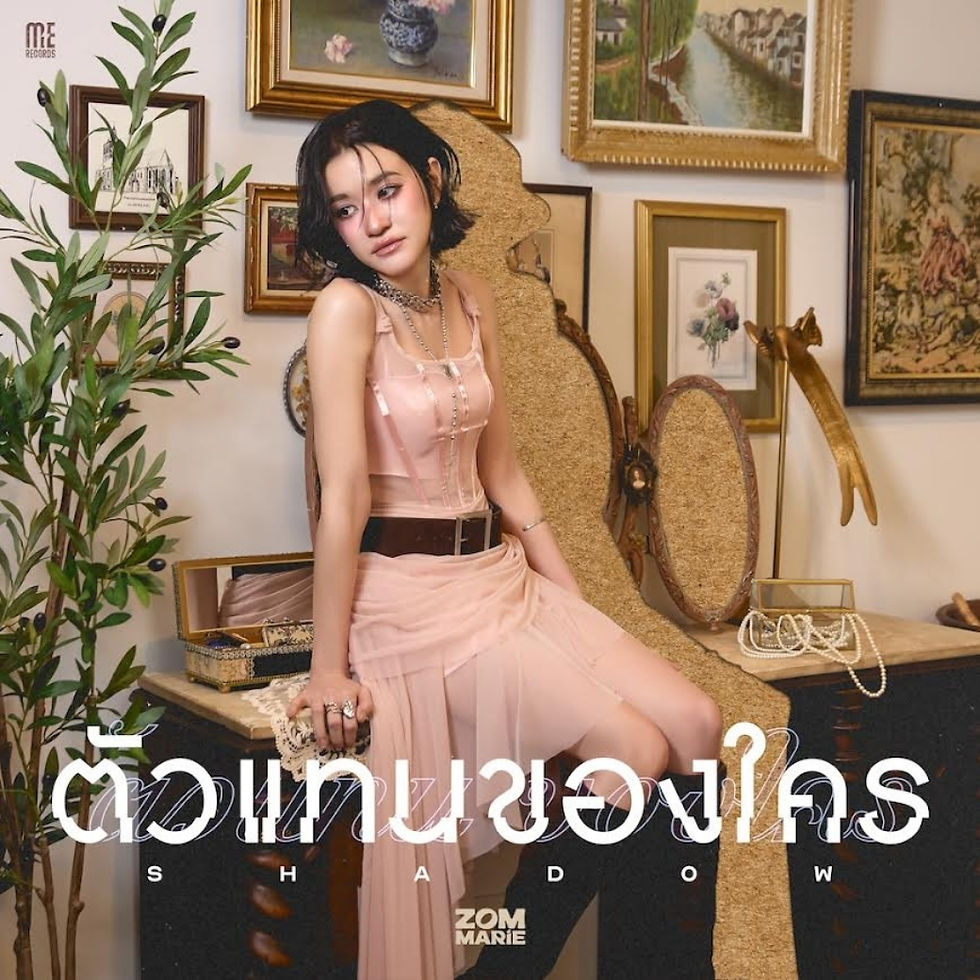 “ส้ม มารี” ตอกย้ำฉายาเจ้าแม่เพลงเศร้า ปล่อยซิงเกิลใหม่ “ตัวแทนของใคร”